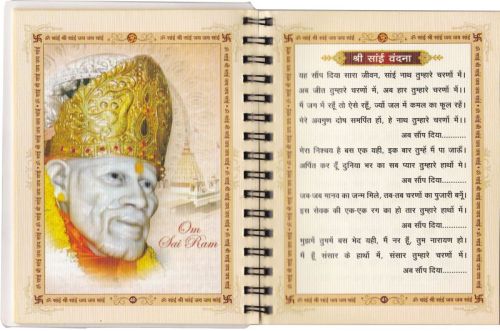 Sai Bhakti Sangrah Aarti Book, Feature : Durable