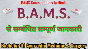 Top Ayurvedic Medical College Agra Up Punjab Bangalore 2022-23