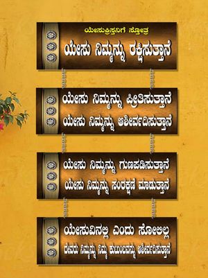 Polished Wood Kannada-001 Christian Wall Decor, Technics : Machine Made