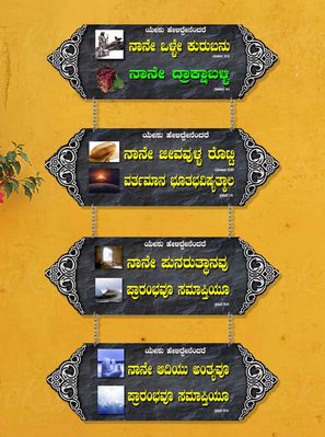 Polished Wood Kannada-012 Christian Wall Decor, Technics : Machine Made