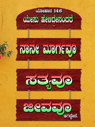 Polished Wood Kannada-A-001 Christian Wall Decor, Technics : Machine Made