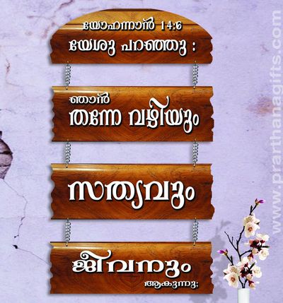 Polished Wood Malayalam Christian Wall Decor, Technics : Machine Made