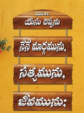 Polished Wood Tamil-002 Christian Wall Decor, Technics : Machine Made