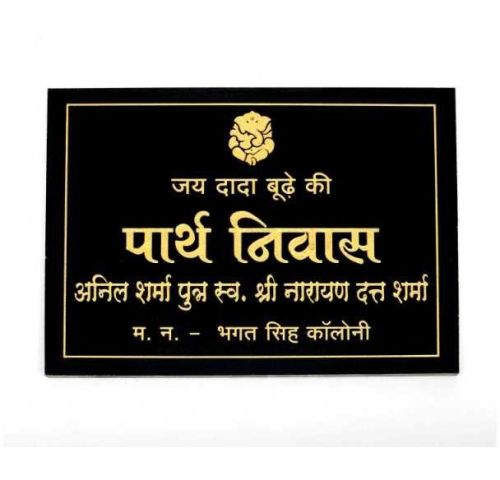 Rectangular Polished Stone Name Plate