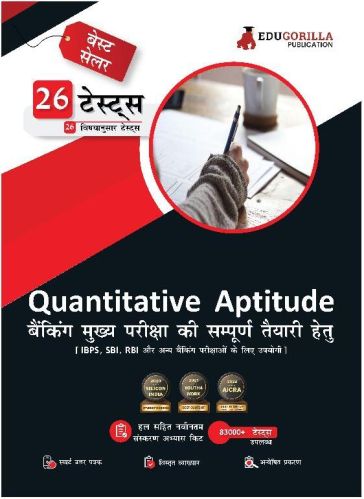 Quantitative Aptitude Banking Mains Exam 2023 Book