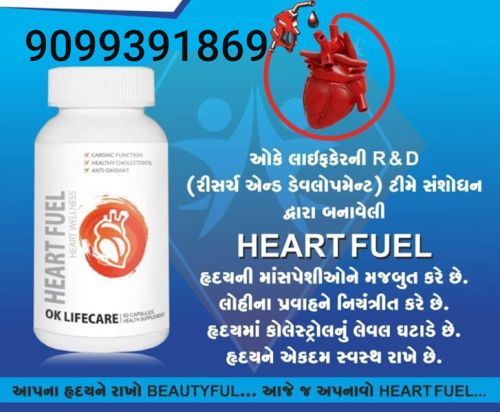 Heart Fuel Capsules, Packaging Type : Plastic Bottle