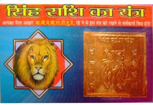 Zodiac Sign Good Luck Charm Singh Leo Rashi Pocket Yantra