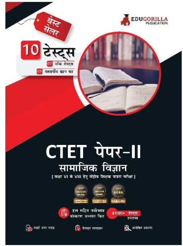 CTET Paper-II : Social Science Book 2023 (Hindi Edition)