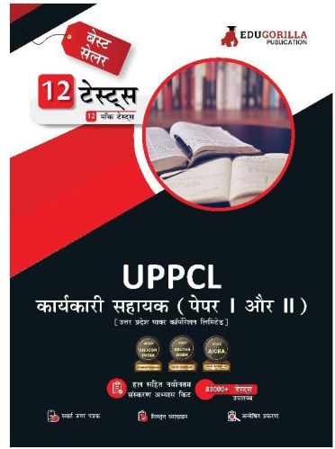 UPPCL Executive Assistant (Paper I and II) Book 2023 (Hindi Edition)