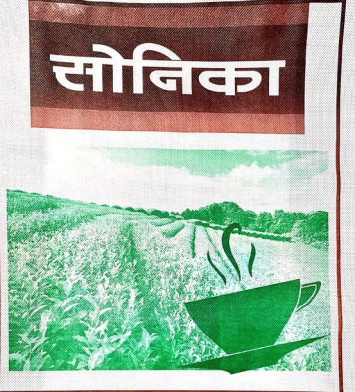 Sonika BOP Dust Tea, Packaging Type : Plastic Packet