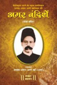 Amar Bandishe Bandish Music Book, For College, School