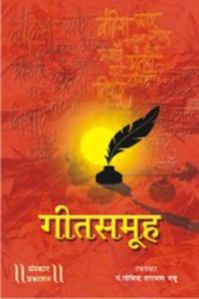 Geet Samooh Bandish Music Book, For College, School