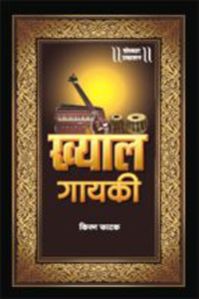 Khyal Gayaki Marathi Music Book