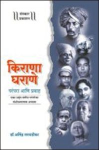 Kirana Gharane Marathi Music Book, Feature : Good Quality