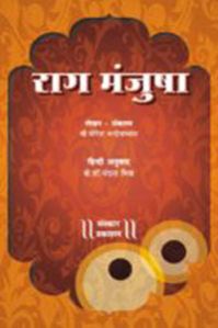 Raag Manjusha Hindi Music Book, For College, School, Feature : Good Quality