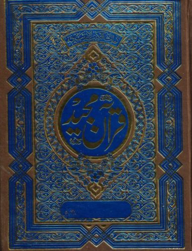 QURAN BOOKS NO. 3 WHITE A, Size : Standard