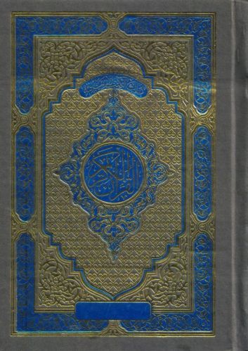 Multicolor Square Paper Quran Book No.23 Cc, For Islamic Use, Size : Customised, Standard