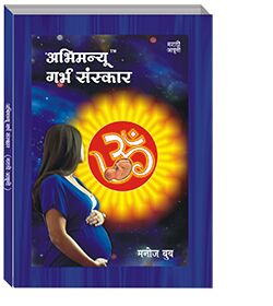 Abhimanyu Garbh Sanskar Marathi Book