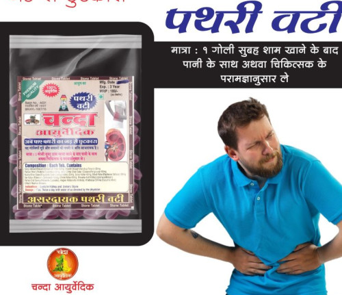 Chanda Patri Vati Tablet For Kidney Health, Urinary Disorders, Detoxification