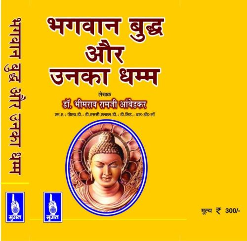 Bhagwan Buddha Aur Unka Dhamma Book