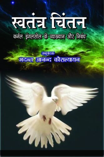 Swatantra Chintan Book For Use Read Study