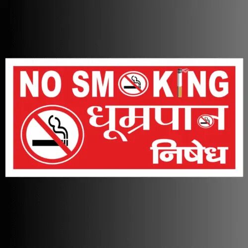 No Smoking Signage