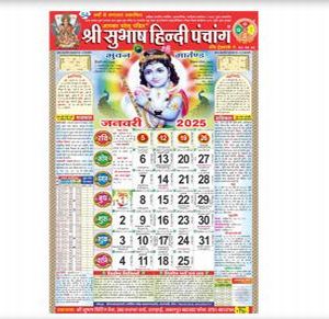 Shri Subhash Hindi Panchang Calendar For Home, Office