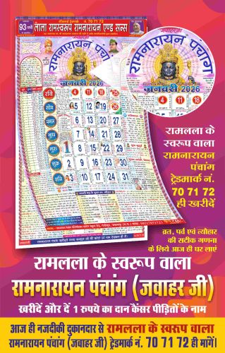 Printed Paper Lala Ramswaroop Ramnarayan Panchang Calendar