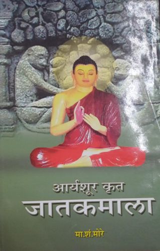 Paper Aaryashur Krut Jatakmala Book for Reading Learning