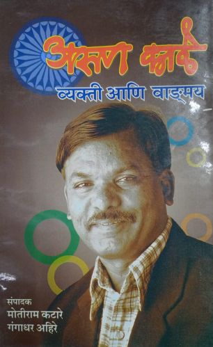 Paper Arun Kale Vyakti Aani Vangmay Book for Reading Reference