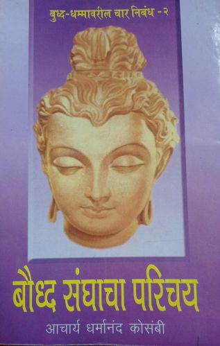 Paper Bouddha Sanghacha Parichay Book