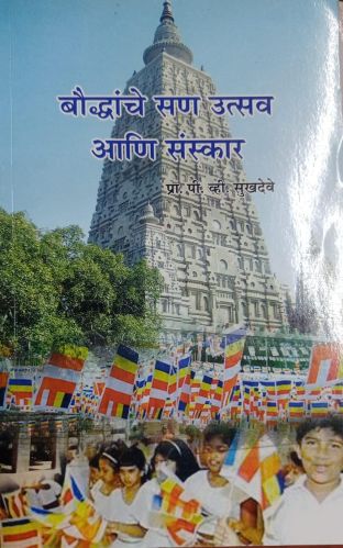 Paper Bouddhanche San Utsav Aani Sanskar Book for Reading Learning