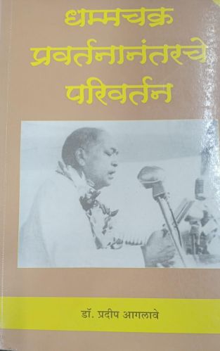 Paper Dhammachakra Pravartananantarache Parivartan Book