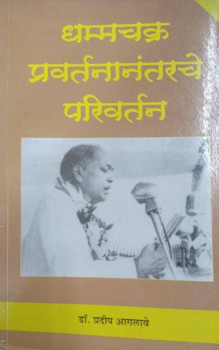 Paper Dhammachakra Pravartananantarche Parivartan Book