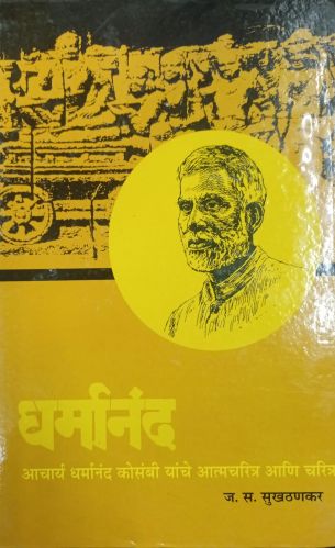 Paper Dharmanand Book