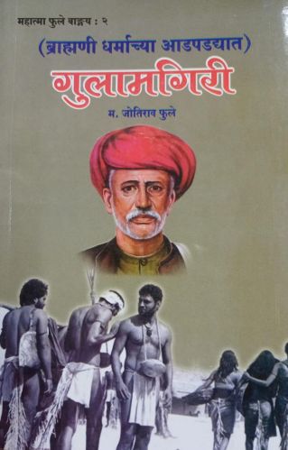 Paper Gulamgiri Book for Reading Learning