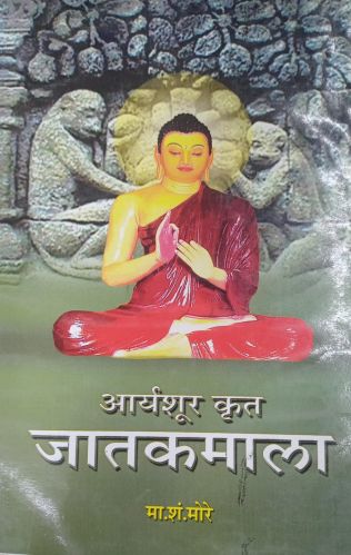 Paper Jataj Mala Book, Packaging Type : Multicolor for Reading Learning