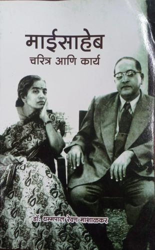 Paper Maisaheb Charitra Aani Karya Book for Reading Learning