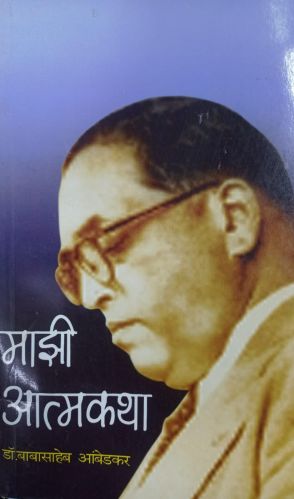 Paper Majhi Atmakatha Book for Reading Learning