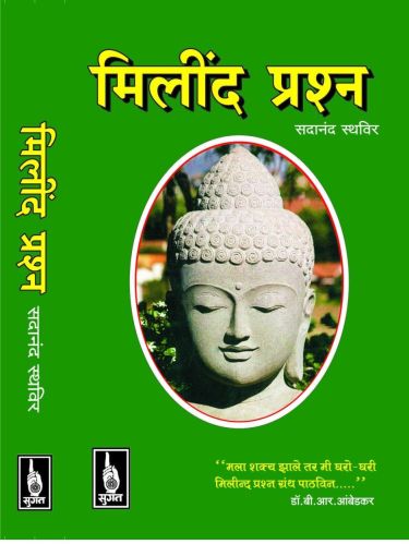 Milind Prashn Marathi Book for Reading Learning