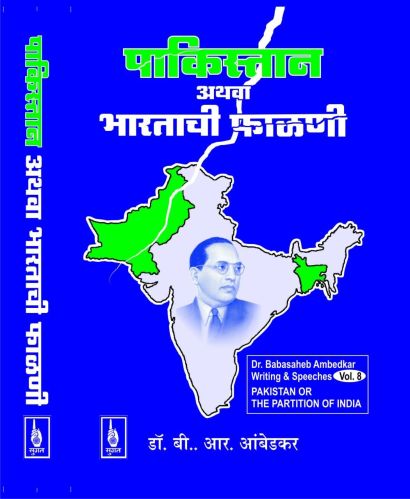Paper Pakistan Athva Bhartachi Fadni History Book for Reading Learning
