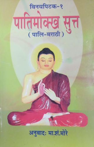 Paper Patimokkha Sutta (Pali-Marathi) Book for Reading Study