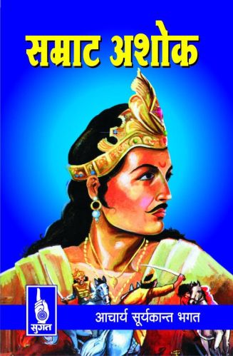 Paper Samrat Ashok Charitra Book for Reading