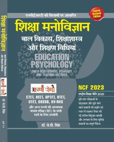 Education psychology competition books