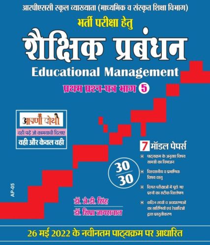 Educational Management