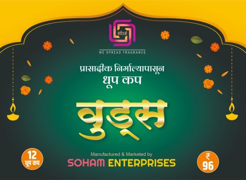 Woods Sambrani Dhoop Cup, Packaging Type : Brown