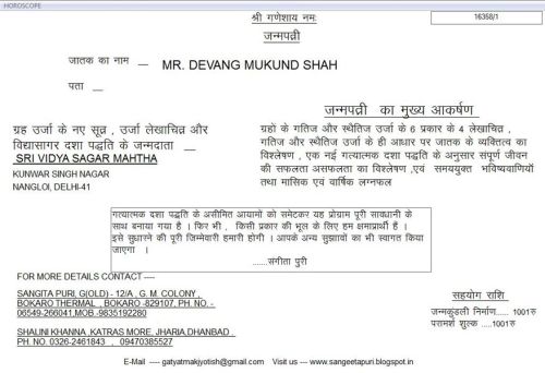 Janma Kundli Software