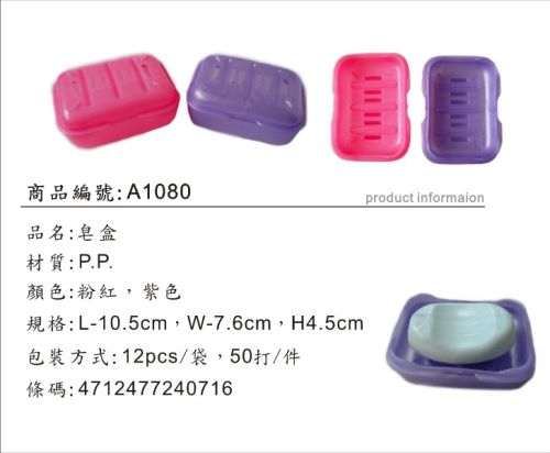 Soap Box A1080, Packaging Type : pink purple
