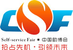 China Int'l Vending Machines & Self-service Facilities Fair 2016