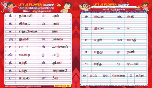 Tamil Alphabet Writing Practice Worksheets